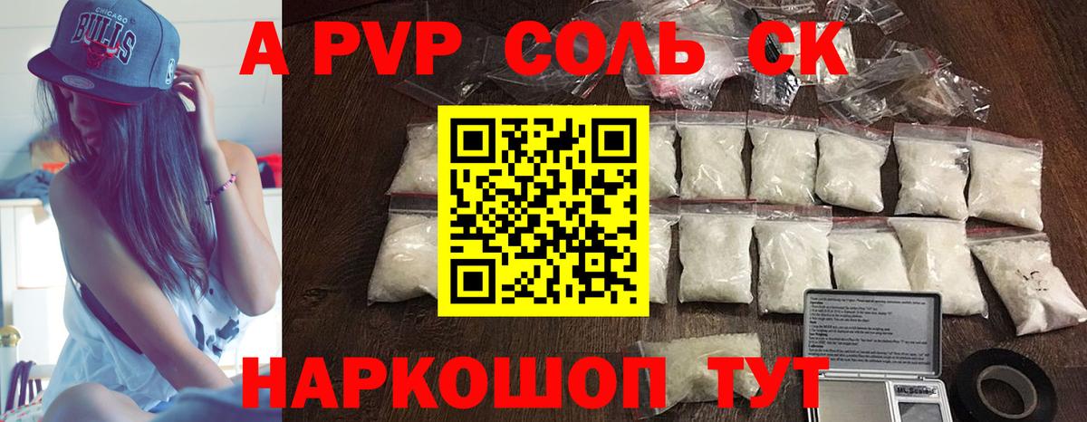 Alpha-PVP СК  Вход с VPN  A-PVP СК КРИС  Alfa_PVP Соль  Семёнов 