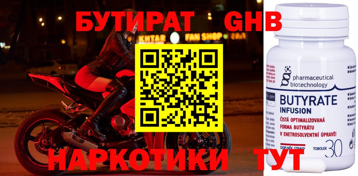 БУТИРАТ Butirat Семёнов