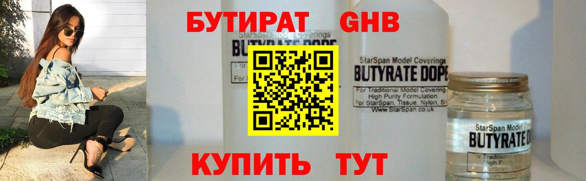 БУТИРАТ  Бутират бутик  Вход с VPN  Семёнов 