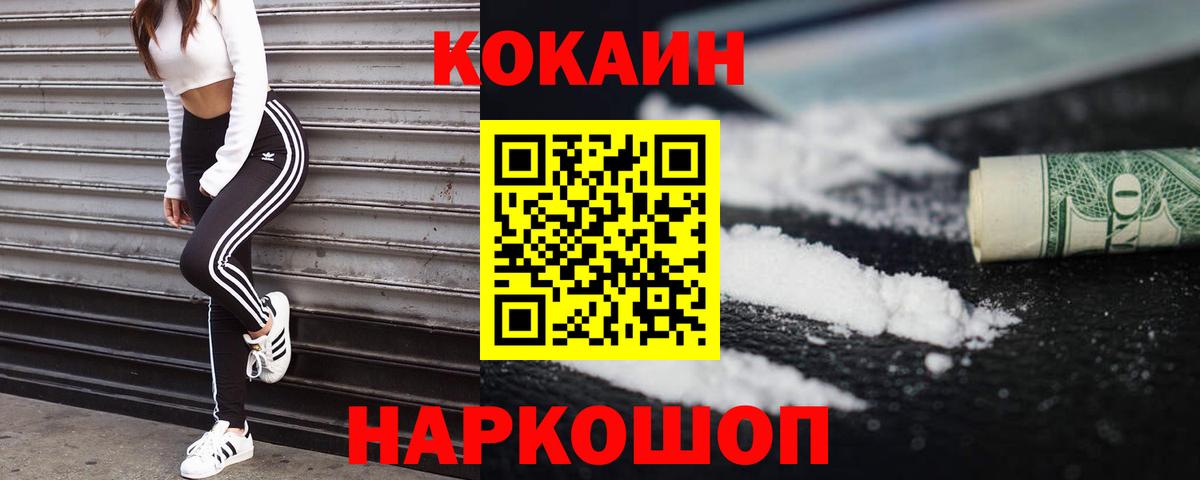 Кокаин Боливия  Вход с VPN  COCAIN Fish Scale  Семёнов 