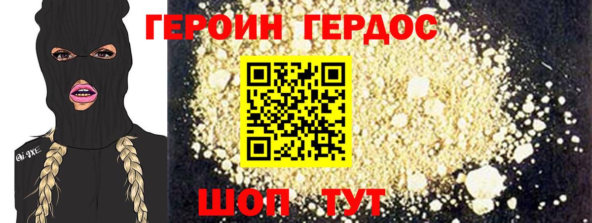 Семёнов  ГЕРОИН герыч  Вход с VPN 