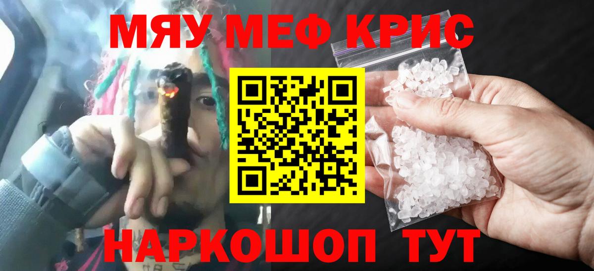 Меф мяу мяу  Семёнов